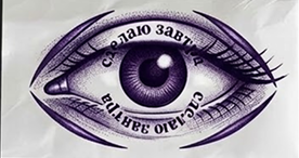 эскиз: глаз